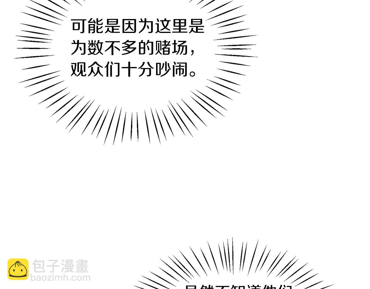☕安吉拉的谎言 第30话 参观赛马 第11页