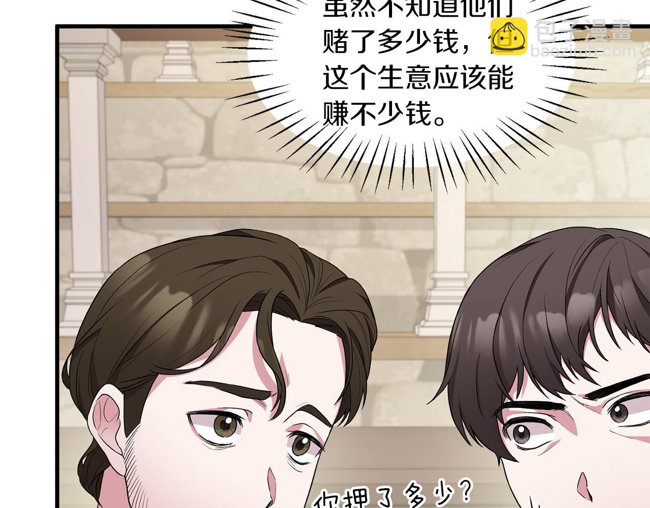 ☕安吉拉的谎言 第30话 参观赛马 第12页