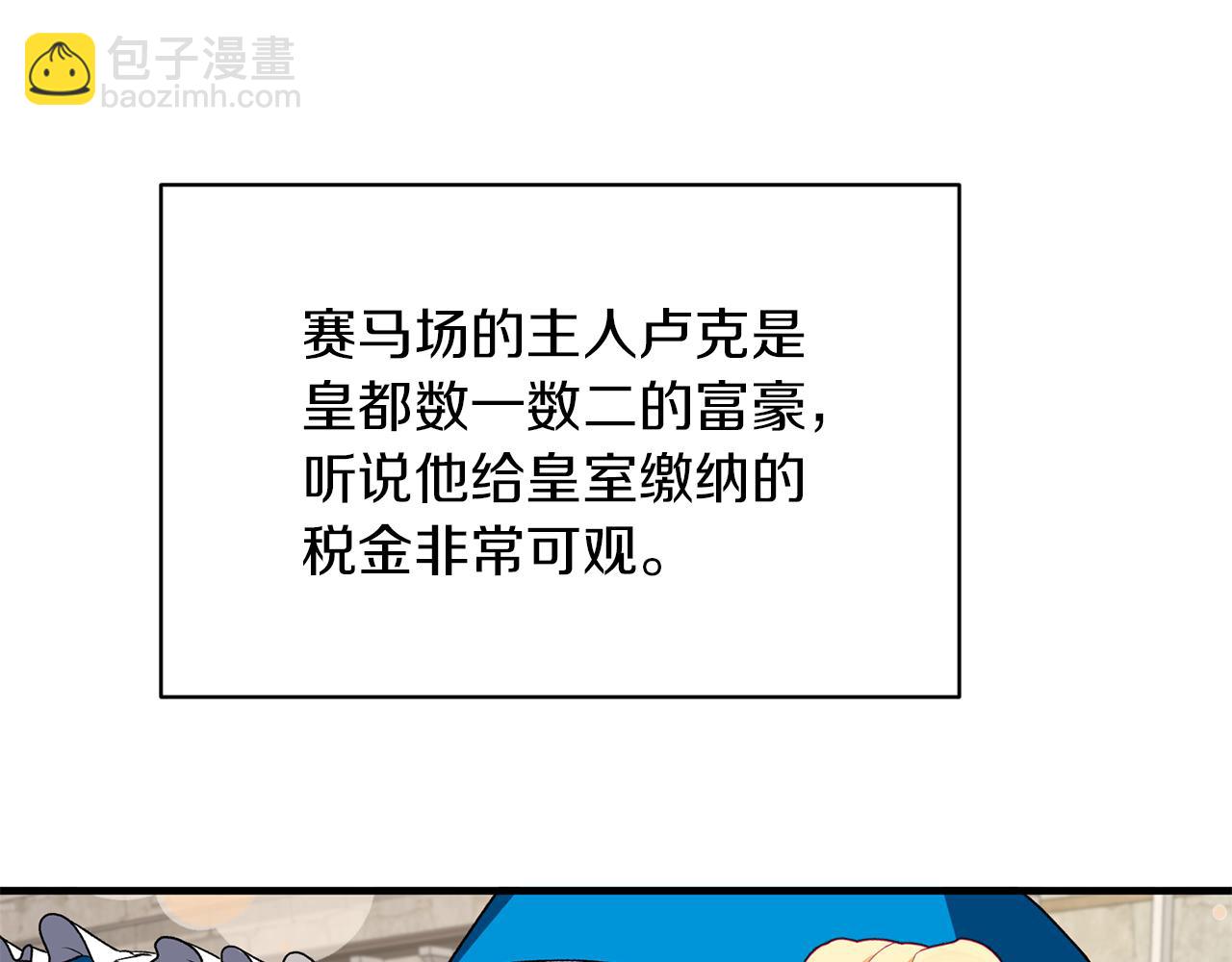 ☕安吉拉的谎言 第30话 参观赛马 第14页