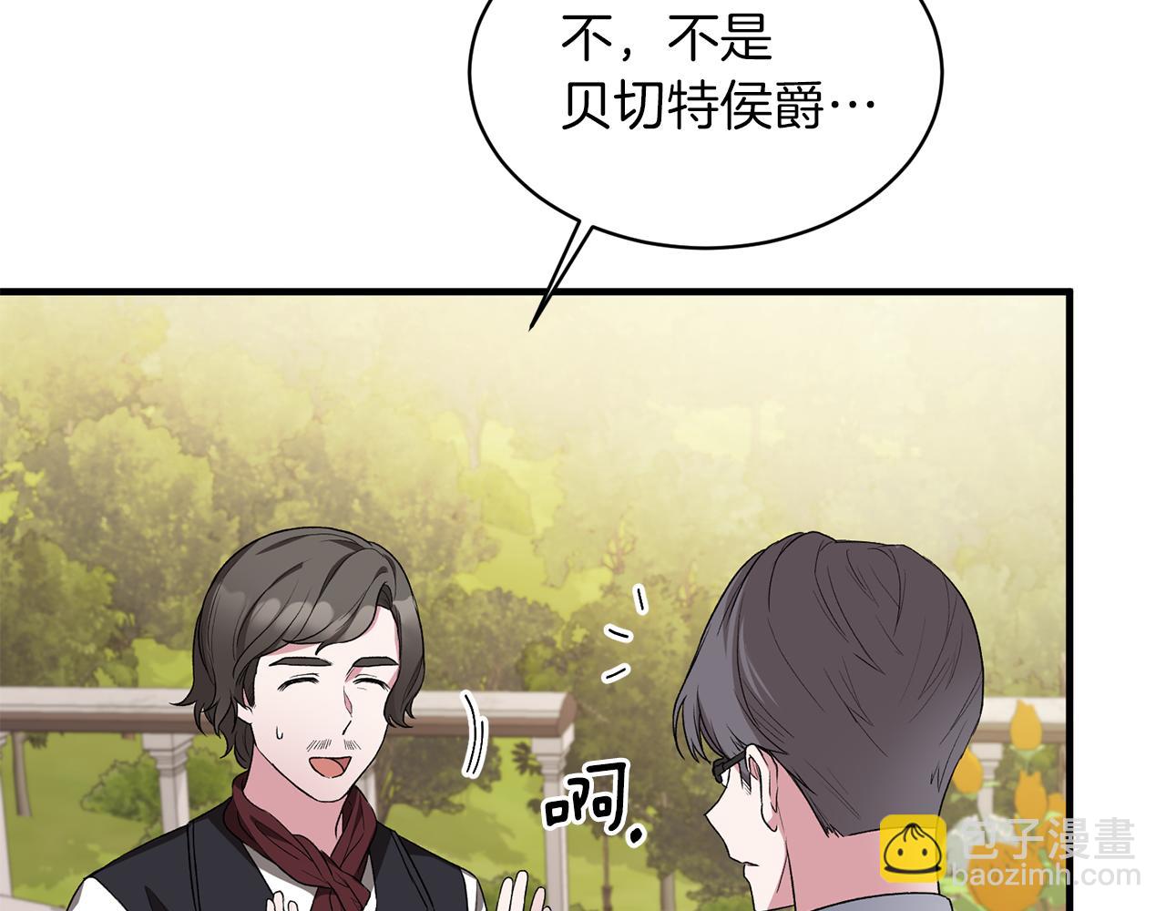 ☕安吉拉的谎言 第30话 参观赛马 第26页