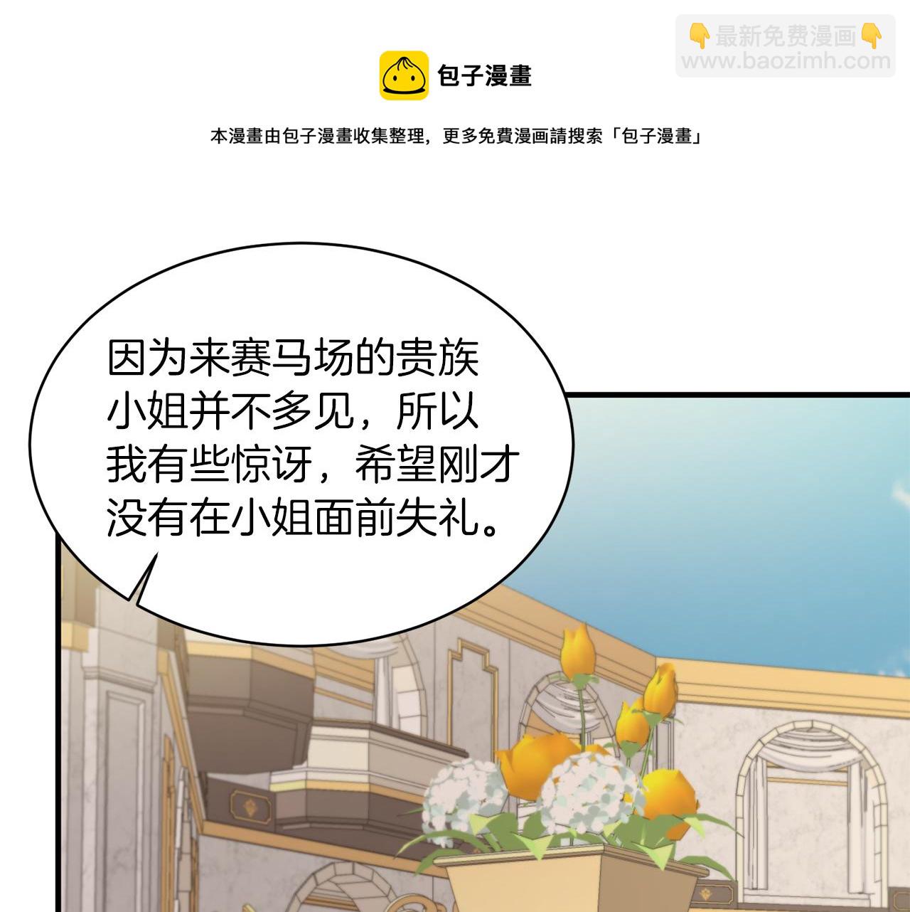 ☕安吉拉的谎言 第30话 参观赛马 第30页
