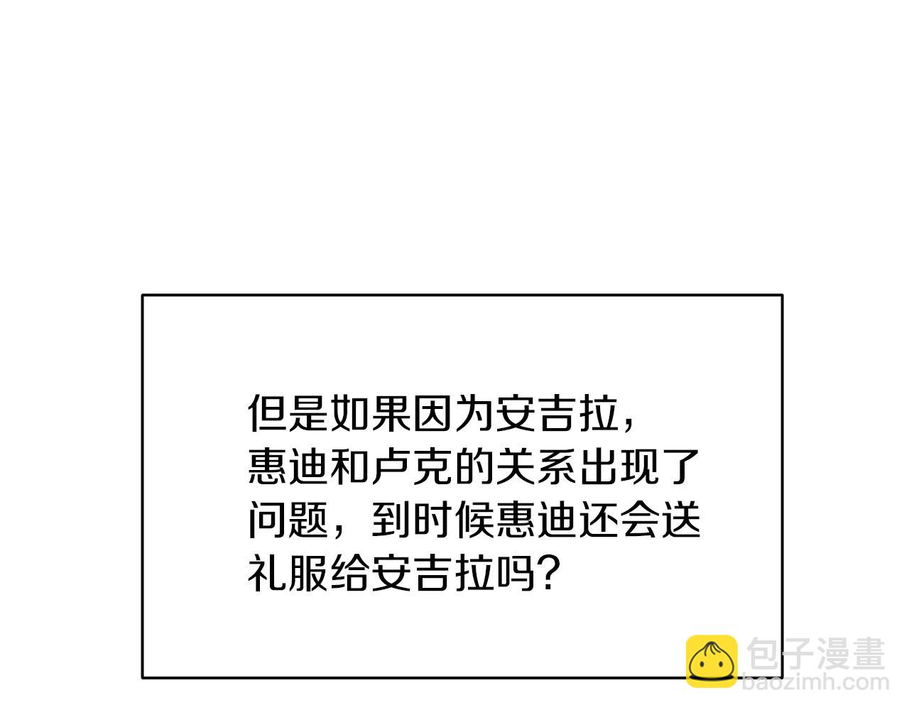 ☕安吉拉的谎言 第30话 参观赛马 第5页