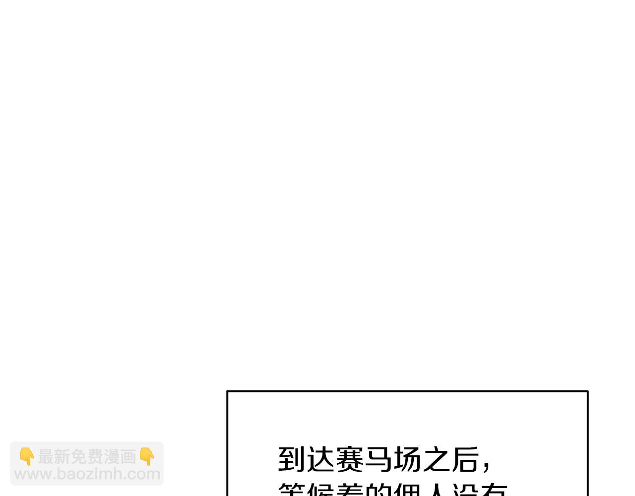 ☕安吉拉的谎言 第30话 参观赛马 第6页