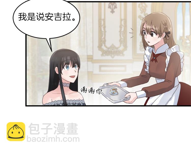 ☕安吉拉的谎言 第4话 当皇后？你也配？ 第12页