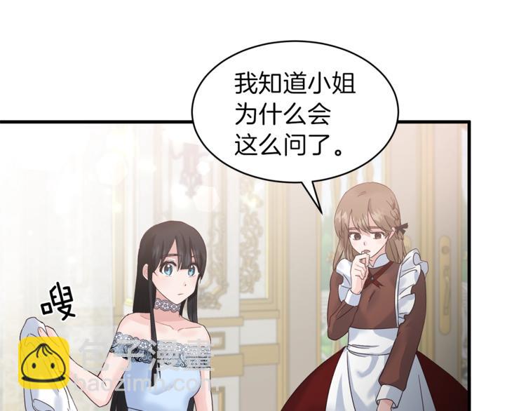 ☕安吉拉的谎言 第4话 当皇后？你也配？ 第13页