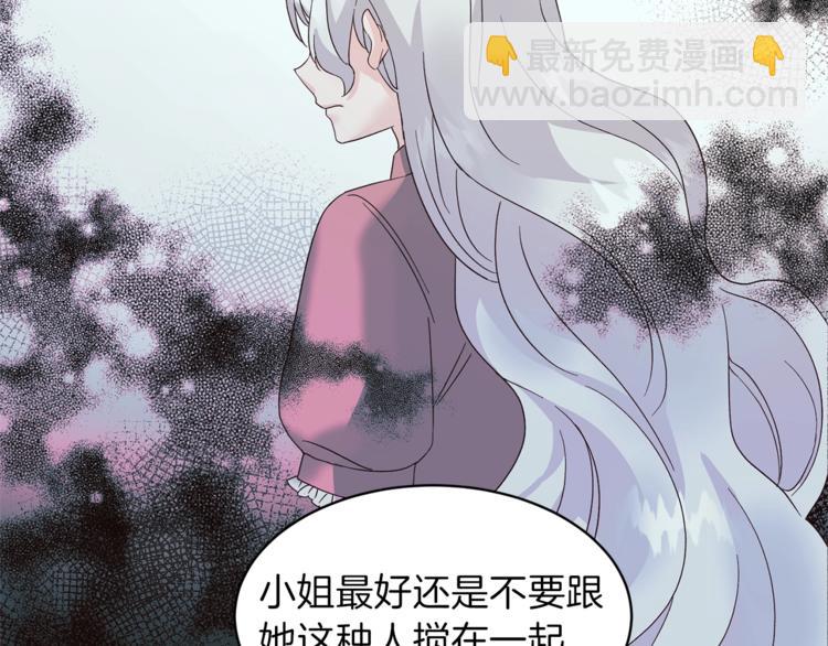 ☕安吉拉的谎言 第4话 当皇后？你也配？ 第16页