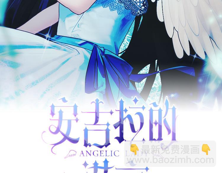 ☕安吉拉的谎言 第4话 当皇后？你也配？ 第2页