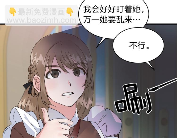 ☕安吉拉的谎言 第4话 当皇后？你也配？ 第21页