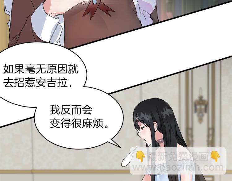 ☕安吉拉的谎言 第4话 当皇后？你也配？ 第22页