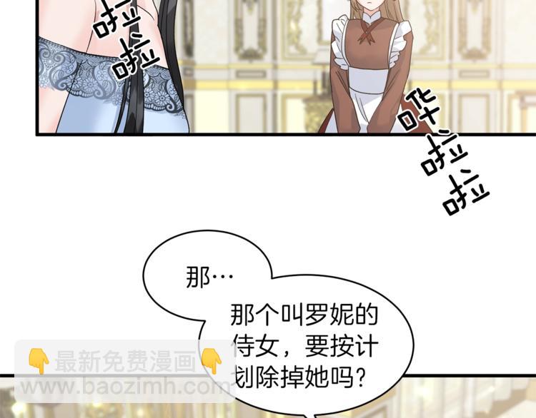 ☕安吉拉的谎言 第4话 当皇后？你也配？ 第28页