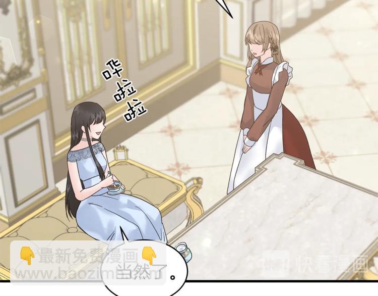 ☕安吉拉的谎言 第4话 当皇后？你也配？ 第29页
