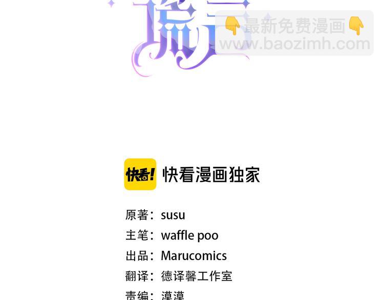 ☕安吉拉的谎言 第4话 当皇后？你也配？ 第3页