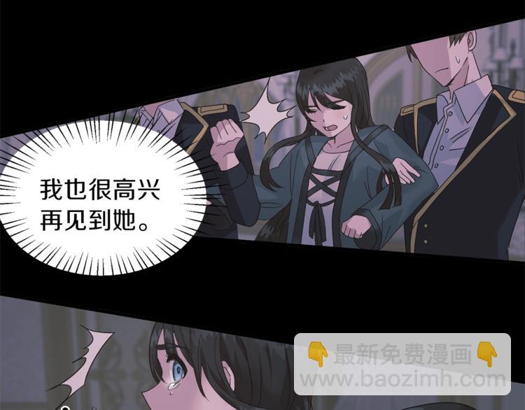 ☕安吉拉的谎言 第4话 当皇后？你也配？ 第32页