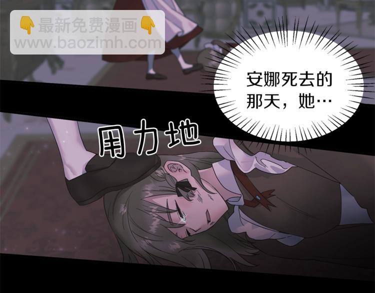 ☕安吉拉的谎言 第4话 当皇后？你也配？ 第34页
