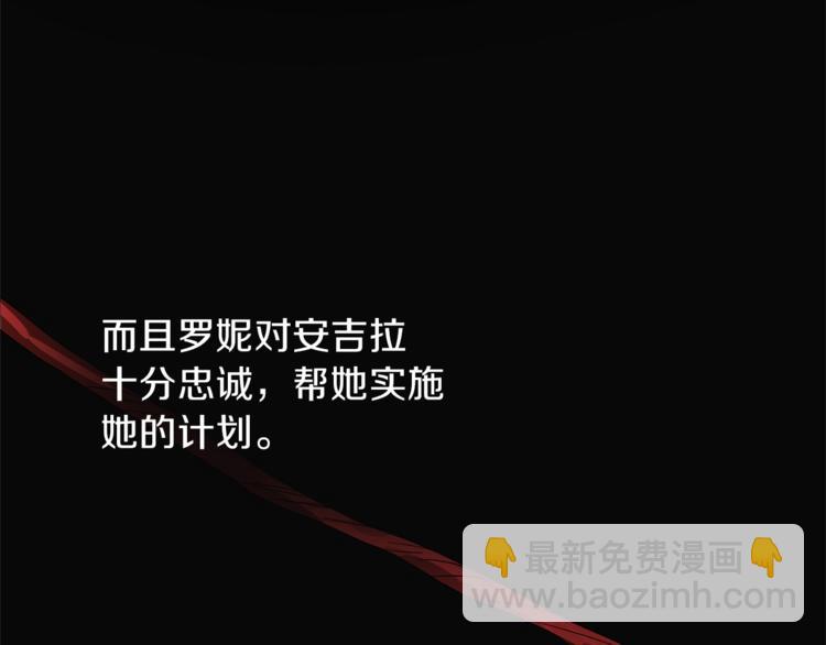 ☕安吉拉的谎言 第4话 当皇后？你也配？ 第37页