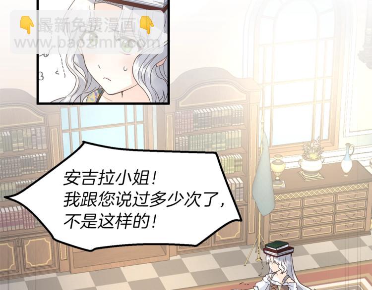 ☕安吉拉的谎言 第4话 当皇后？你也配？ 第49页