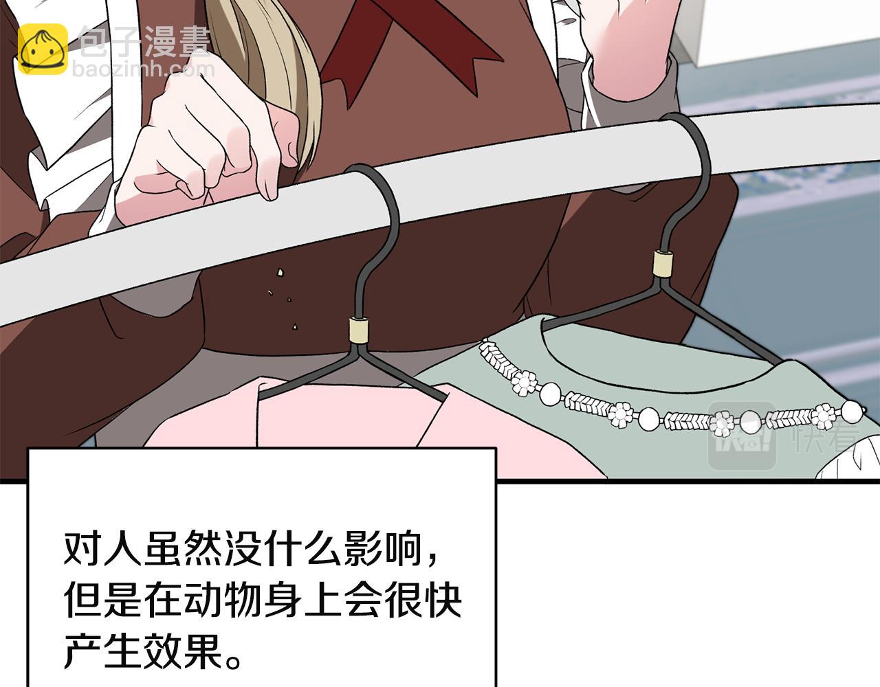 ☕安吉拉的谎言 第32话 社交界之花 第16页