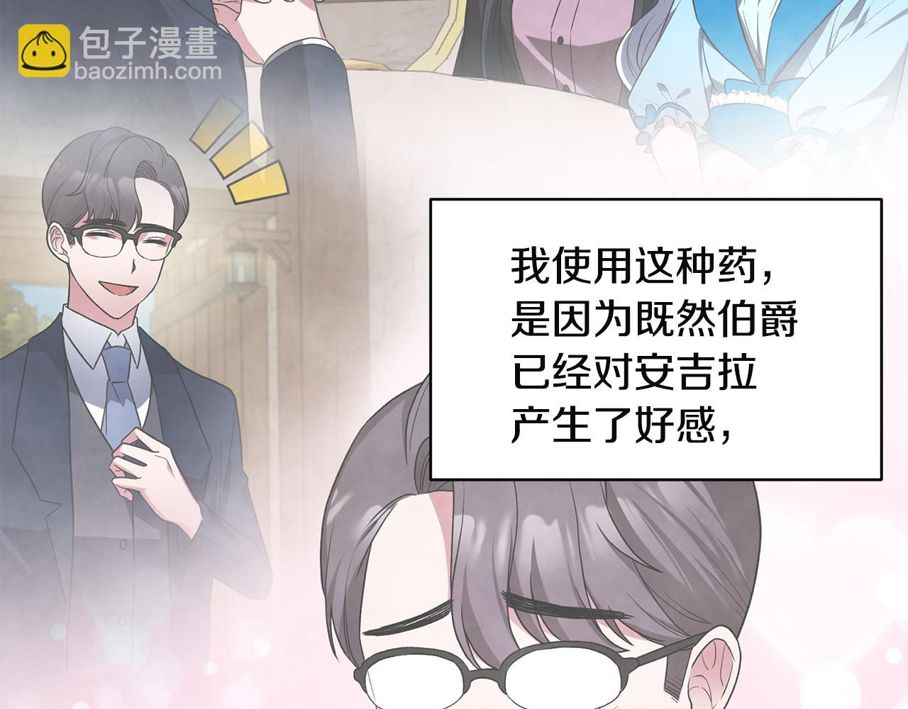 ☕安吉拉的谎言 第32话 社交界之花 第19页