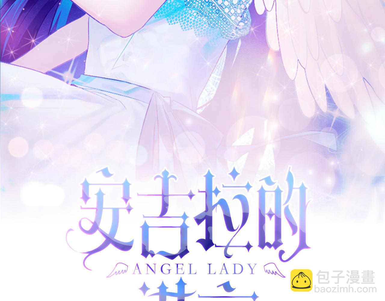 ☕安吉拉的谎言 第32话 社交界之花 第2页