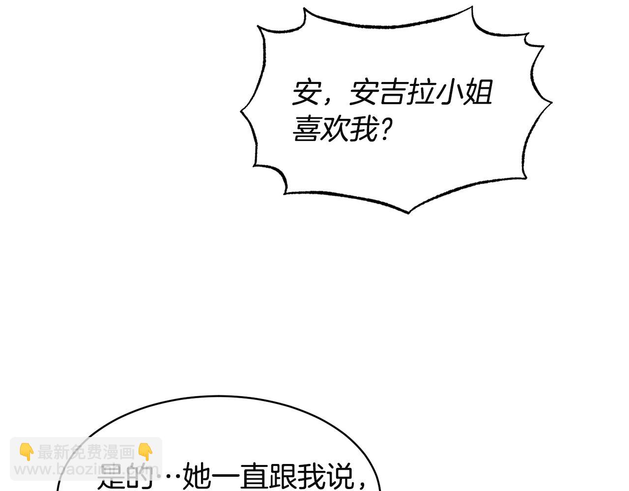 ☕安吉拉的谎言 第32话 社交界之花 第39页