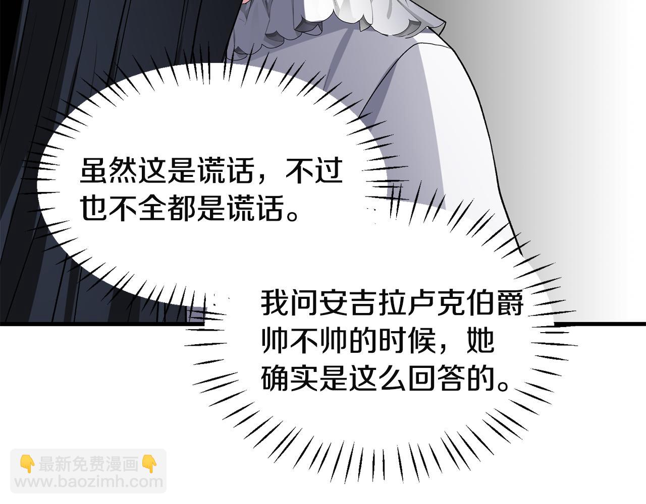 ☕安吉拉的谎言 第32话 社交界之花 第44页