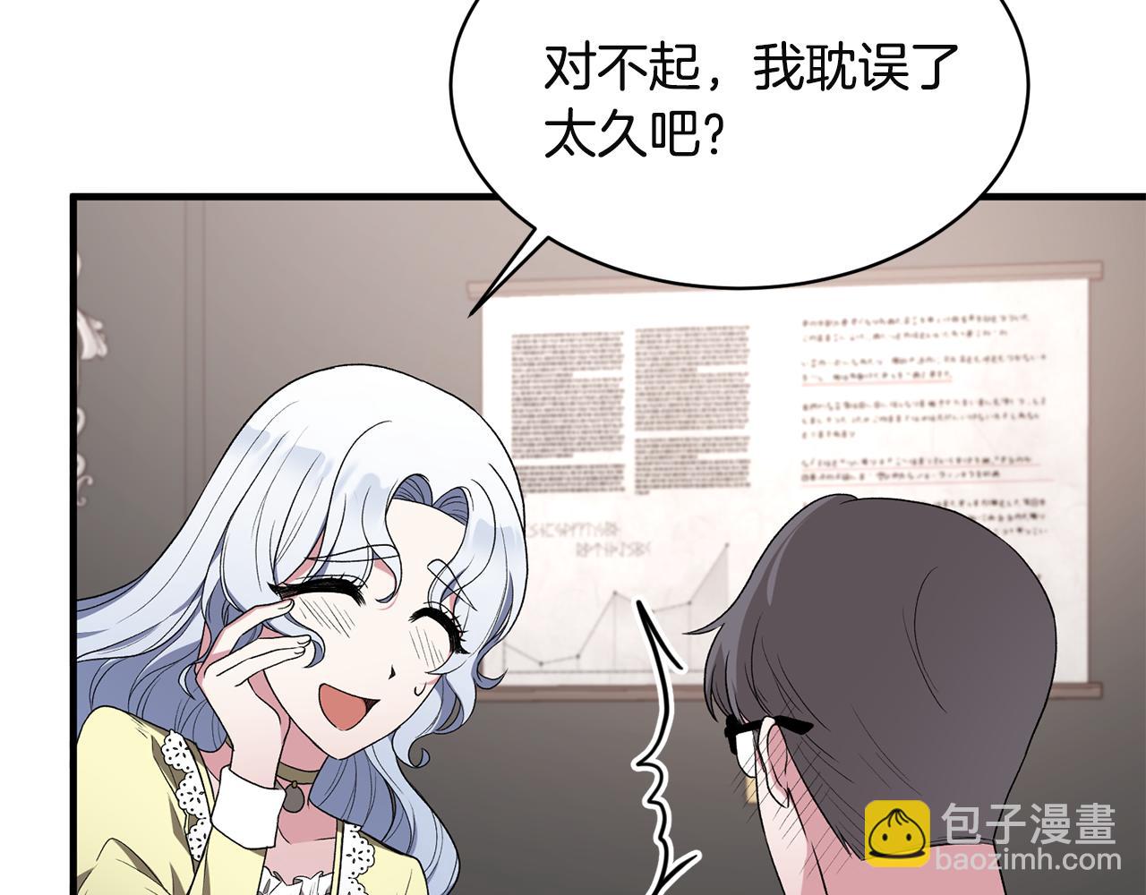 ☕安吉拉的谎言 第32话 社交界之花 第46页