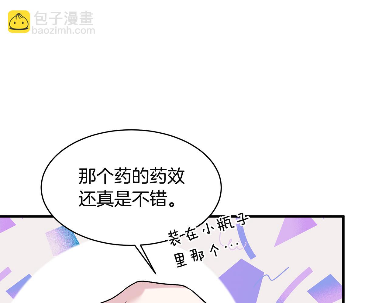 ☕安吉拉的谎言 第32话 社交界之花 第5页