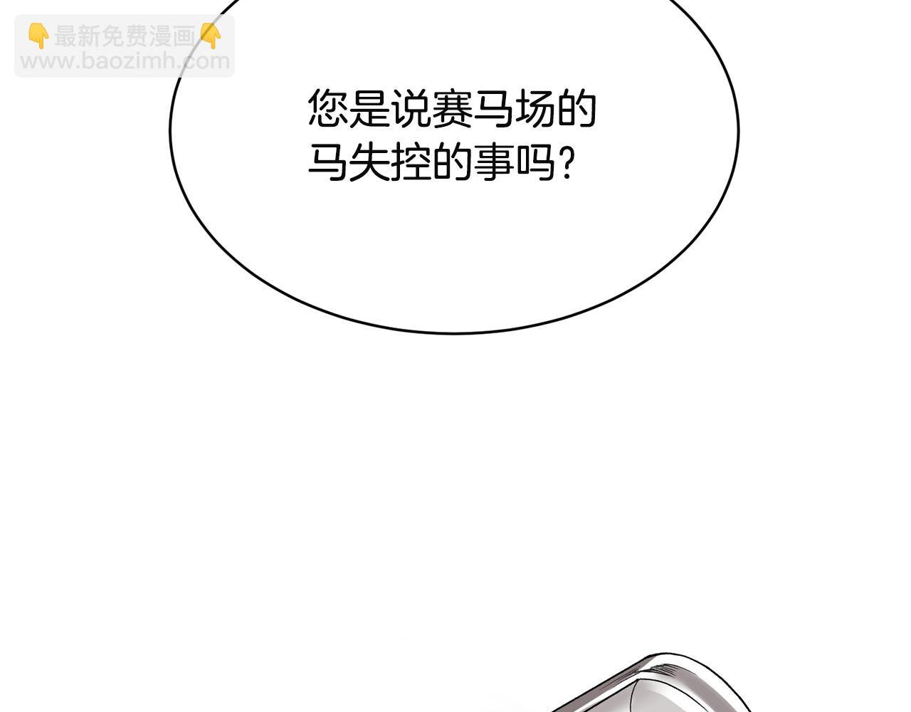 ☕安吉拉的谎言 第32话 社交界之花 第8页