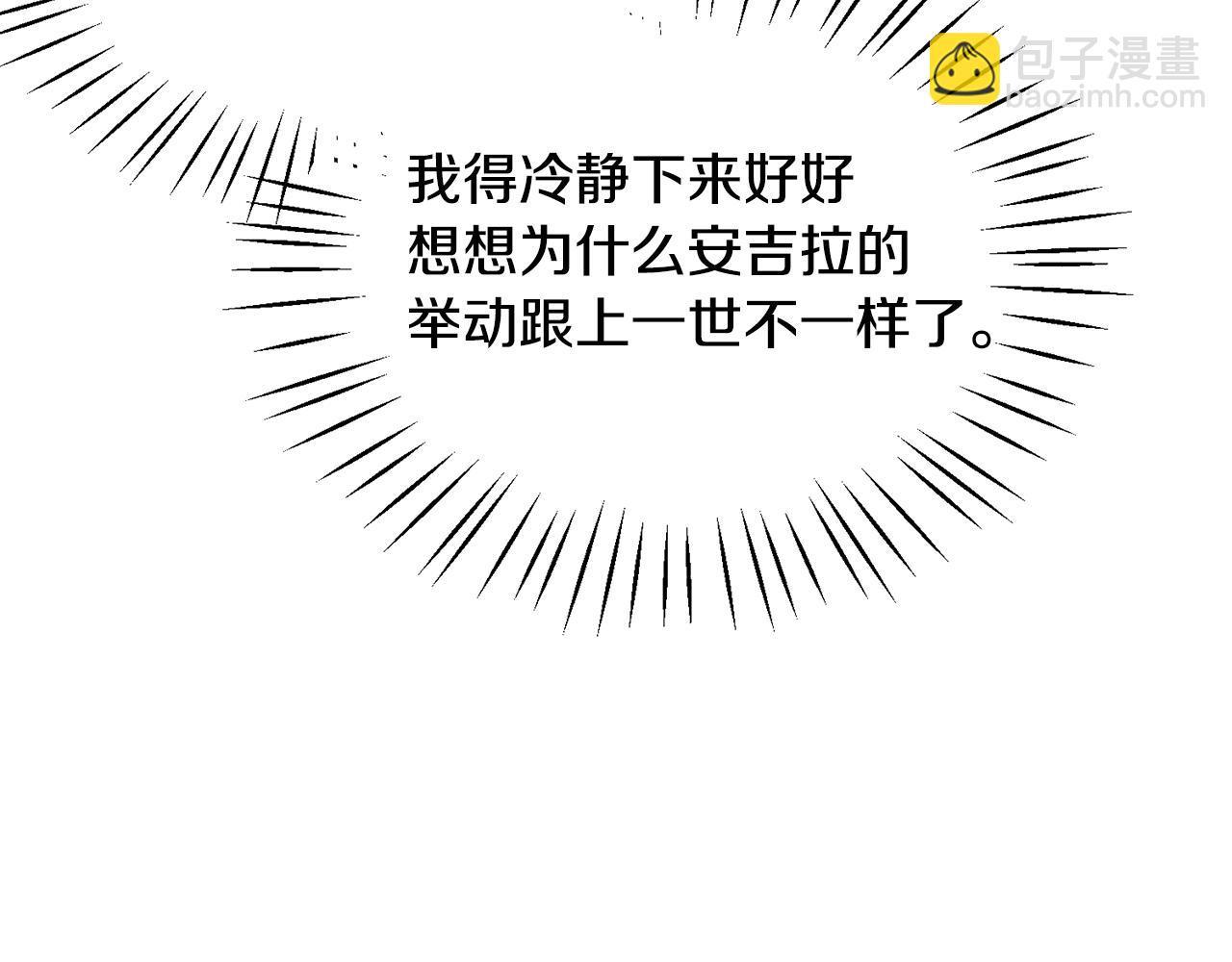 ☕安吉拉的谎言 第36话 推翻假设 第27页