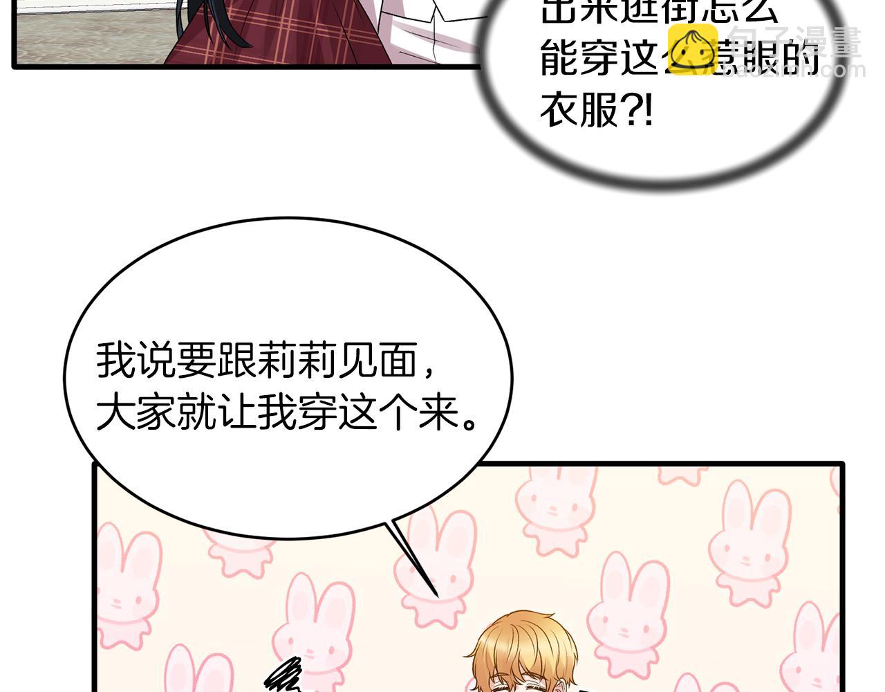 ☕安吉拉的谎言 第40话 甜蜜约会 第42页