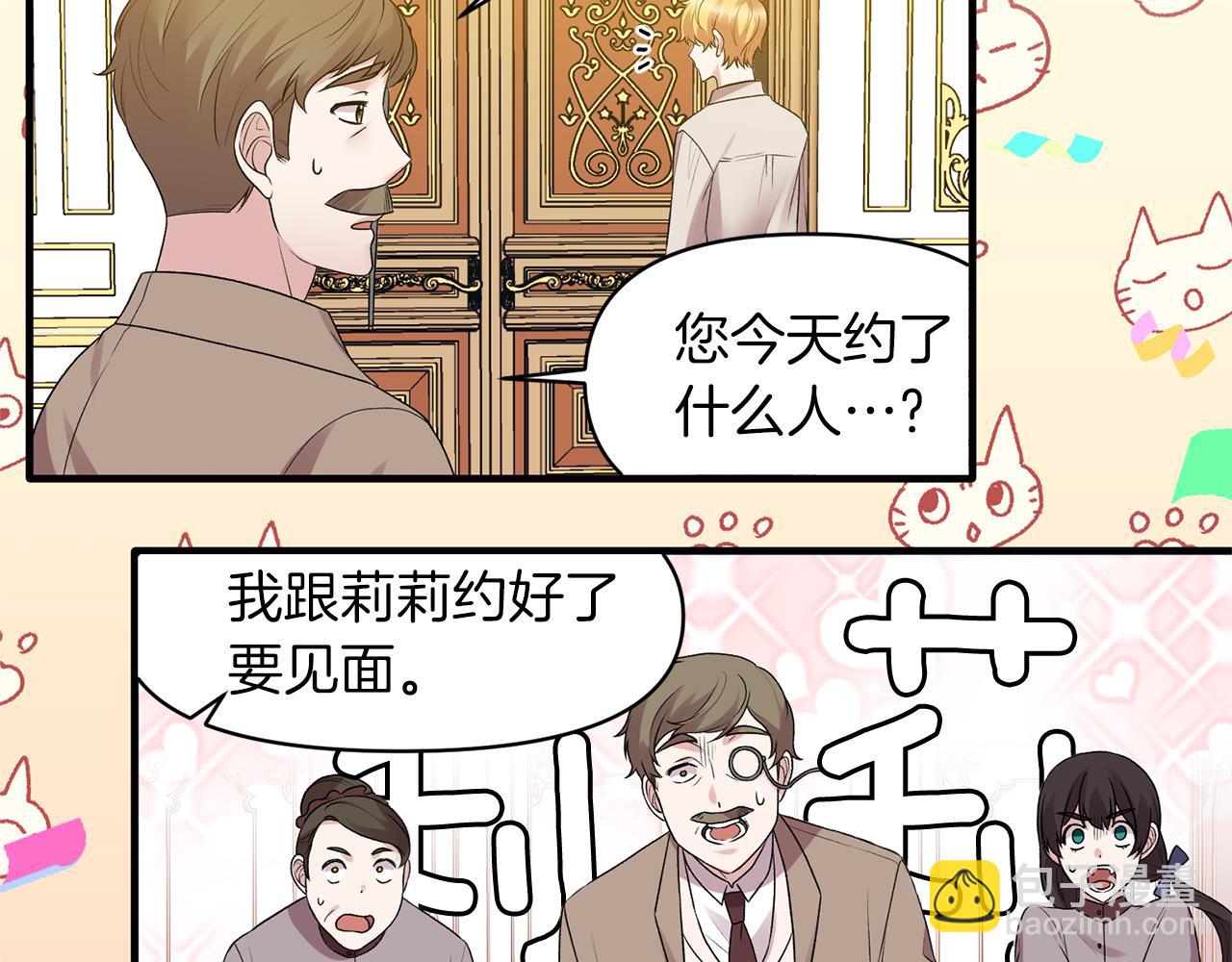 ☕安吉拉的谎言 第40话 甜蜜约会 第46页