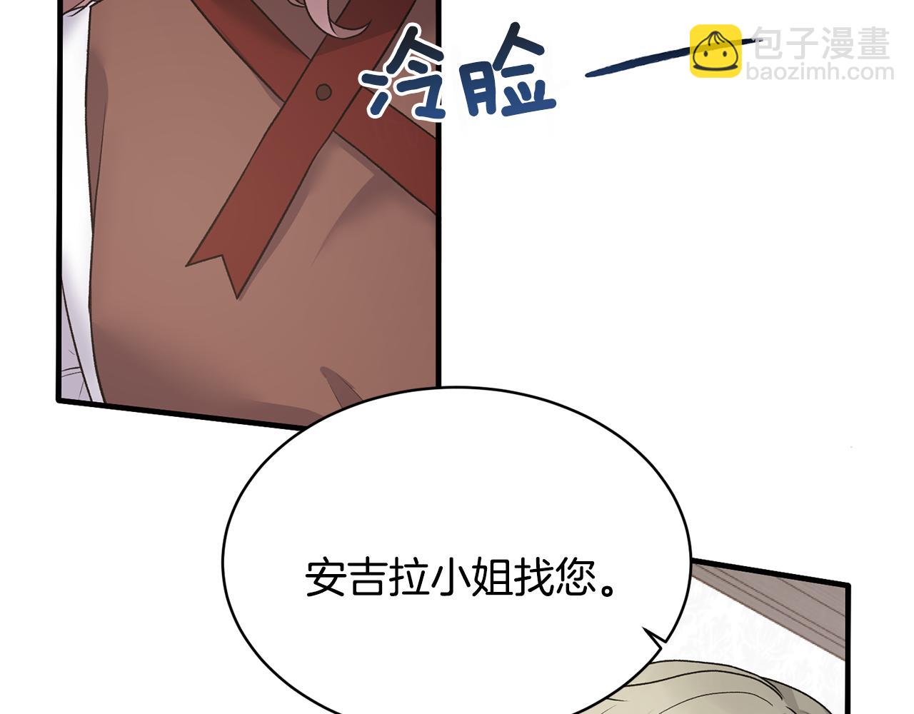 ☕安吉拉的谎言 第44话 打太极 第17页