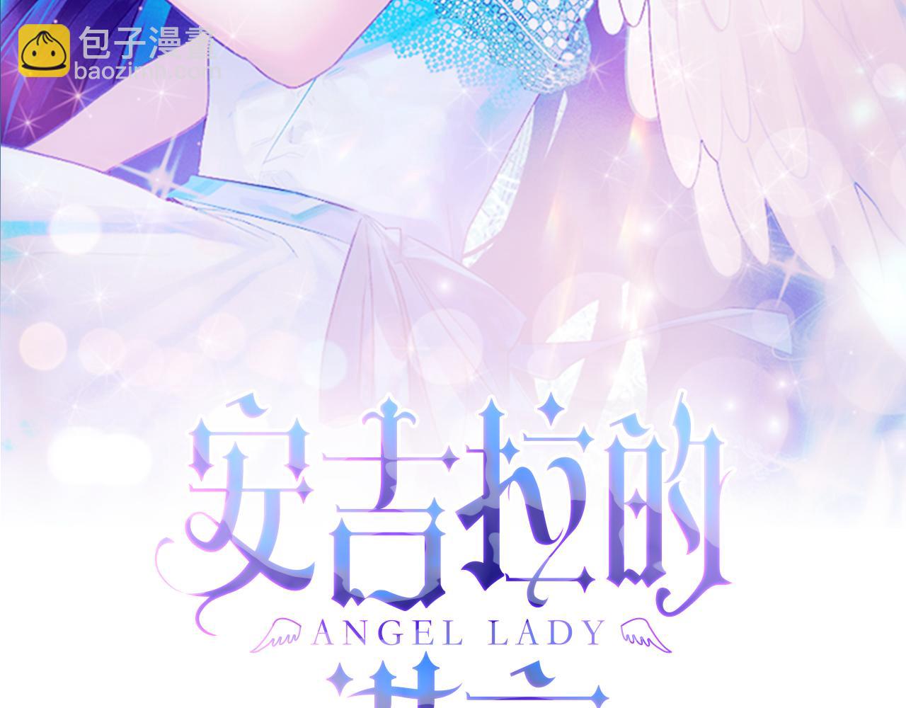 ☕安吉拉的谎言 第44话 打太极 第2页