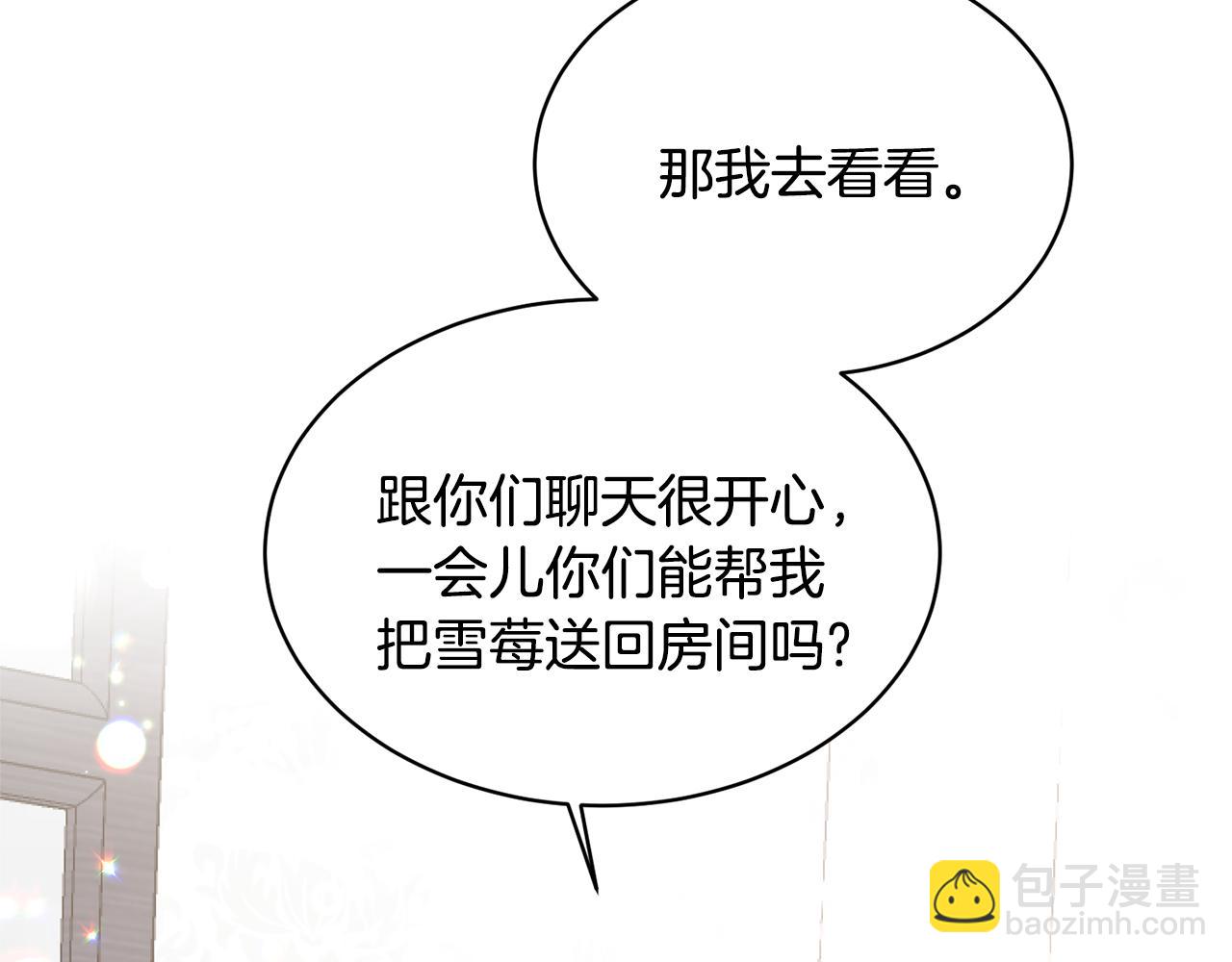 ☕安吉拉的谎言 第44话 打太极 第21页