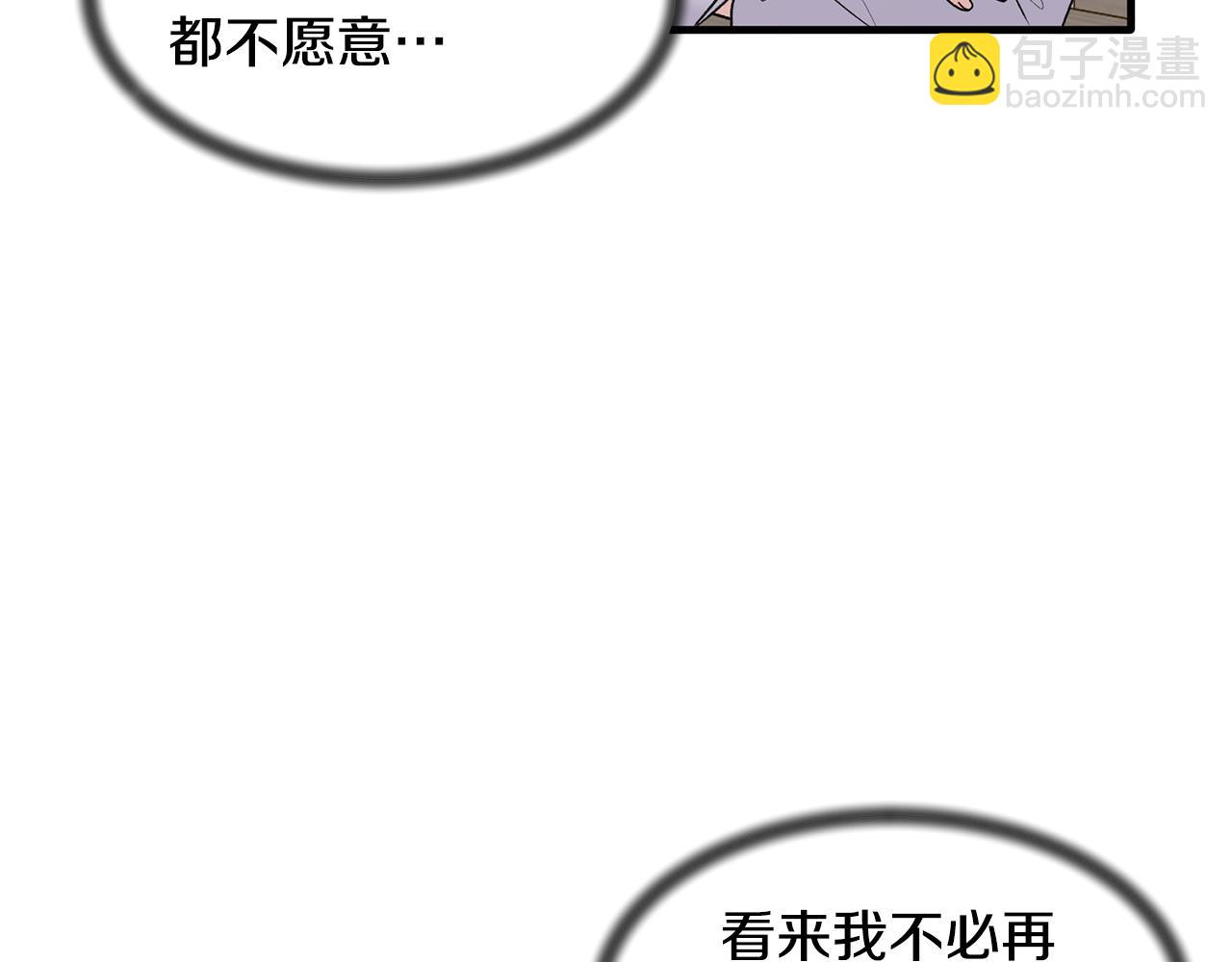 ☕安吉拉的谎言 第44话 打太极 第8页