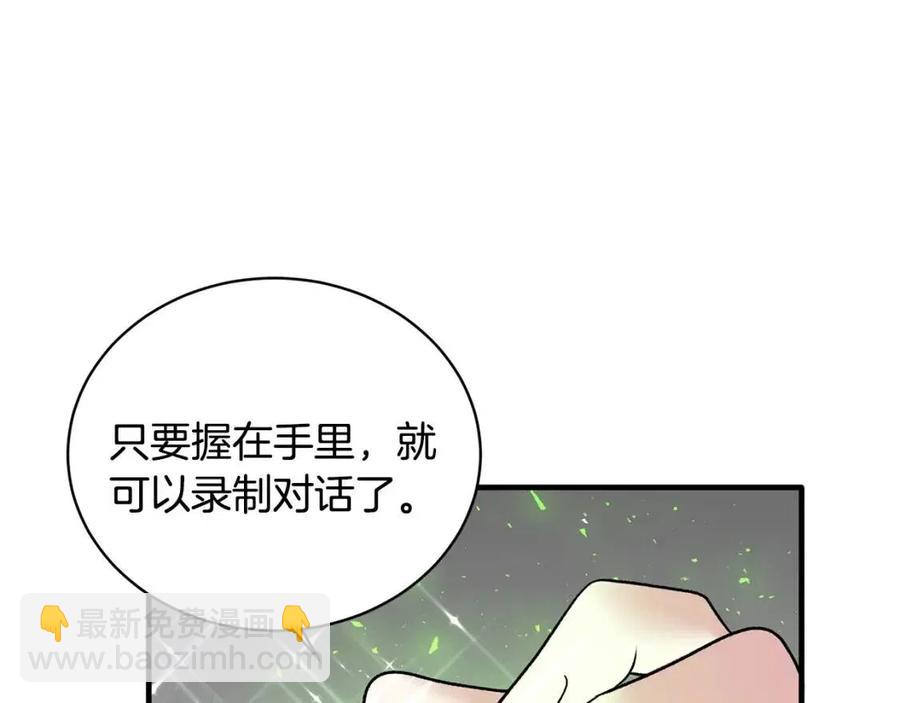 ☕安吉拉的谎言 第46话 派人监听 第23页