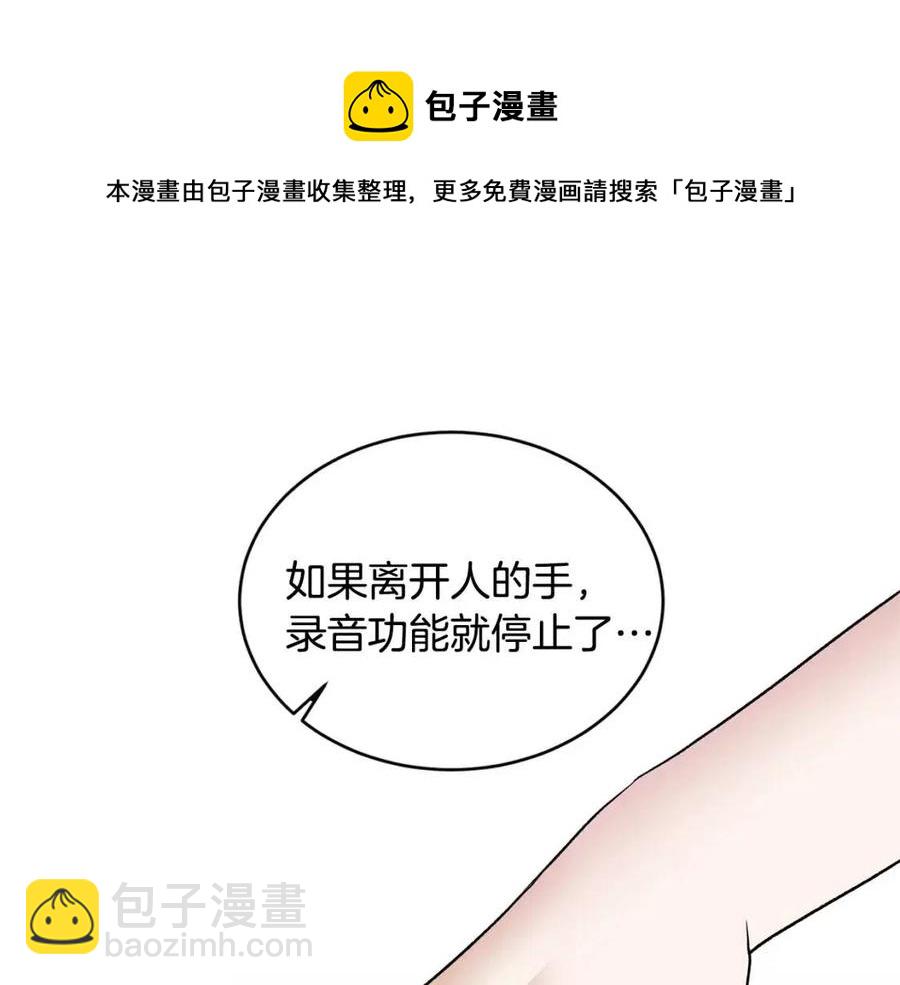 ☕安吉拉的谎言 第46话 派人监听 第25页