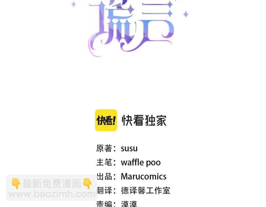 ☕安吉拉的谎言 第46话 派人监听 第3页