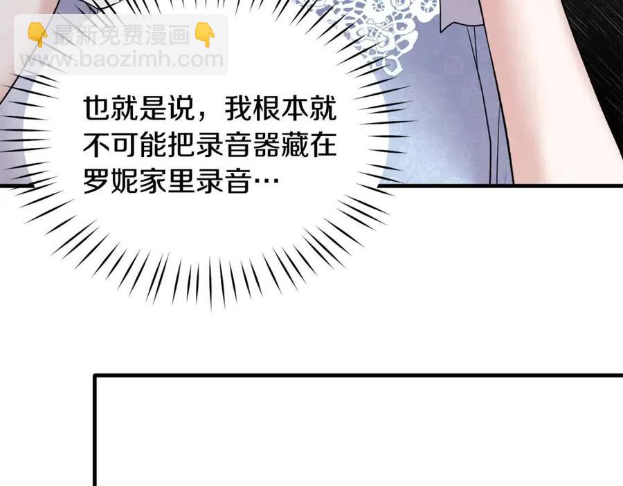 ☕安吉拉的谎言 第46话 派人监听 第30页