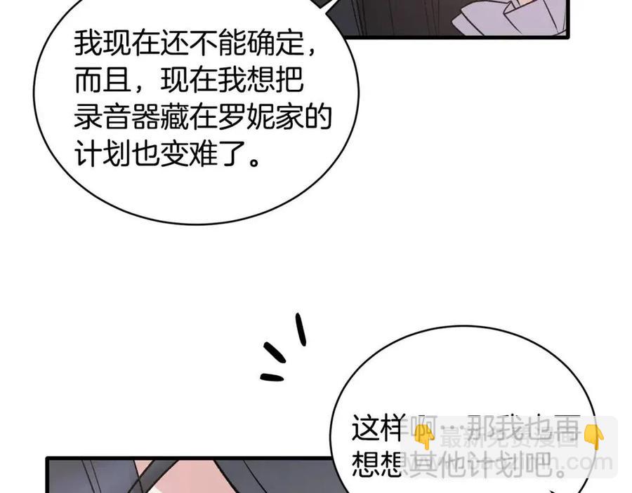 ☕安吉拉的谎言 第46话 派人监听 第40页
