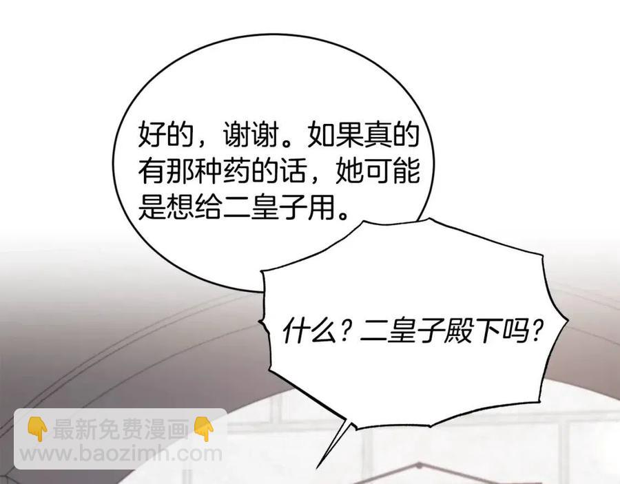 ☕安吉拉的谎言 第46话 派人监听 第42页