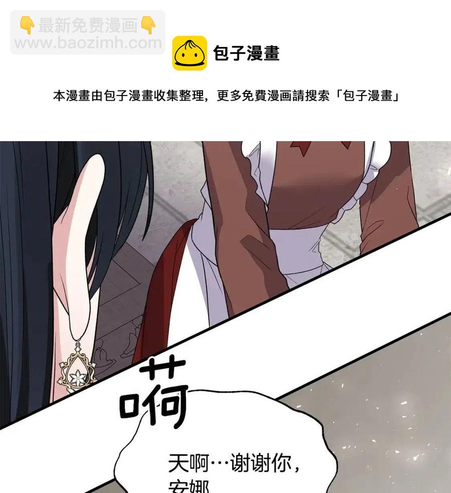 ☕安吉拉的谎言 第48话 不能让奸计得逞 第13页