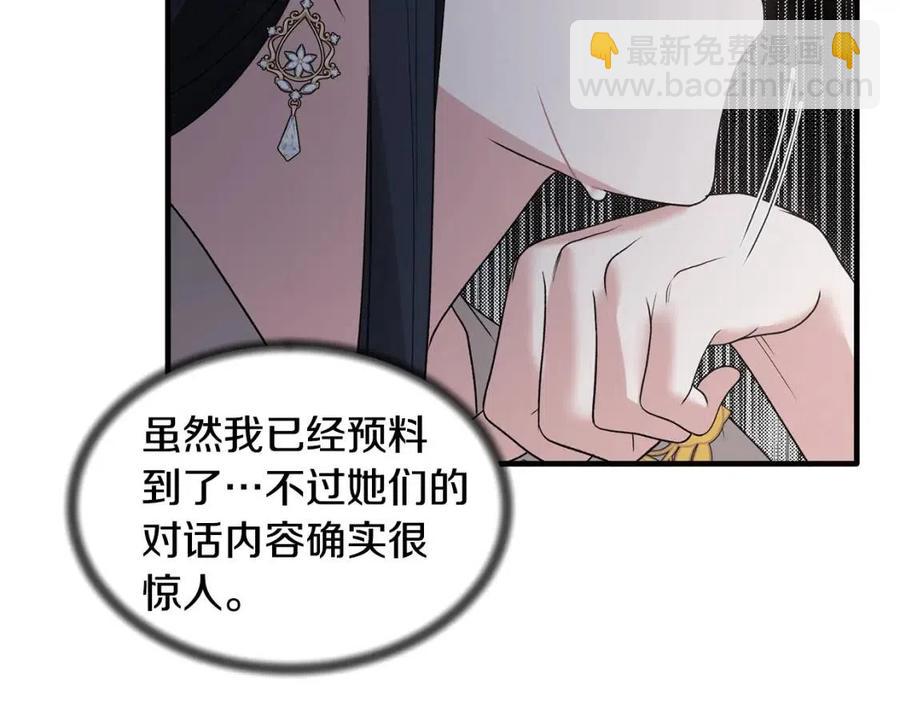 ☕安吉拉的谎言 第48话 不能让奸计得逞 第22页