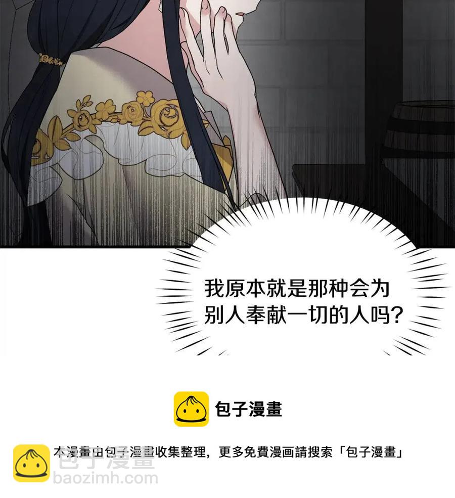 ☕安吉拉的谎言 第48话 不能让奸计得逞 第29页