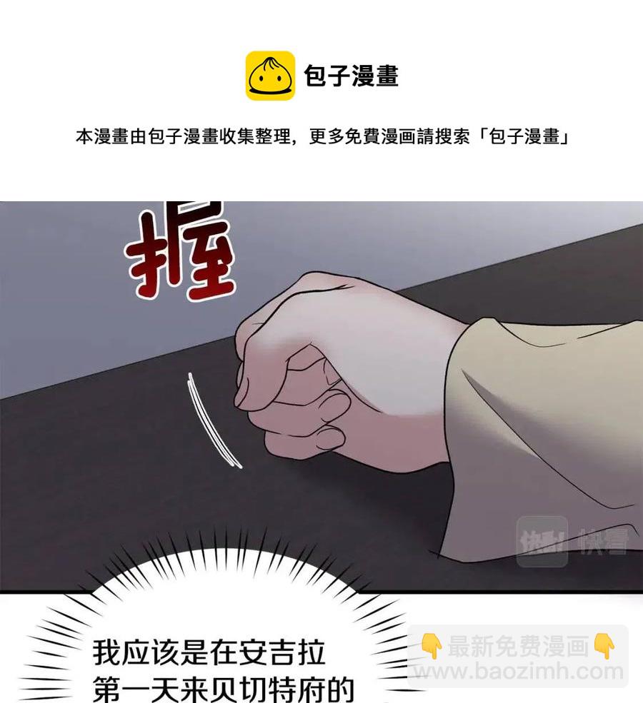 ☕安吉拉的谎言 第48话 不能让奸计得逞 第41页