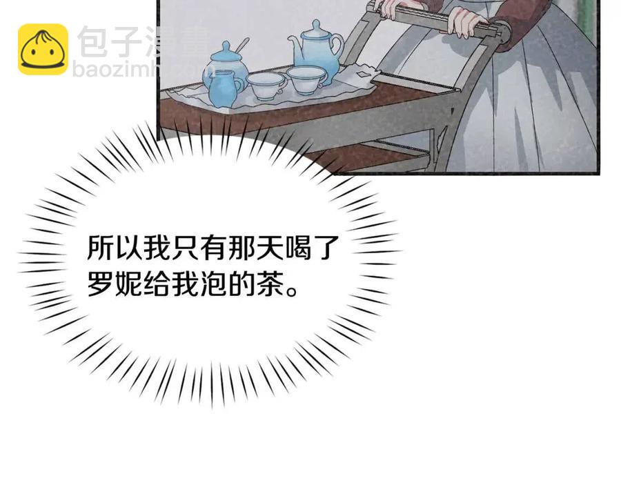 ☕安吉拉的谎言 第48话 不能让奸计得逞 第46页