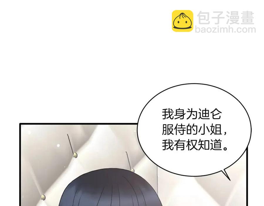 ☕安吉拉的谎言 第50话 伸张正义 第7页