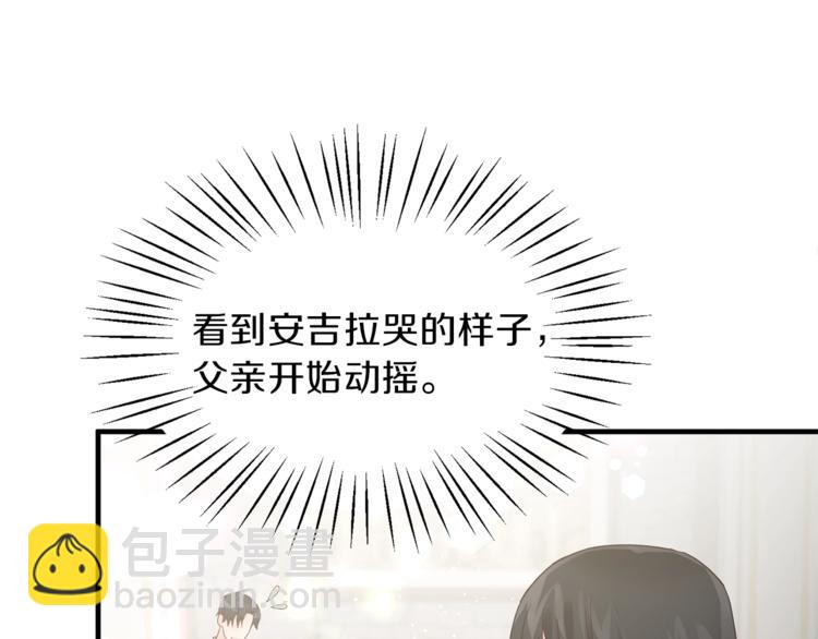 ☕安吉拉的谎言 第6话 谁在利用谁？ 第10页