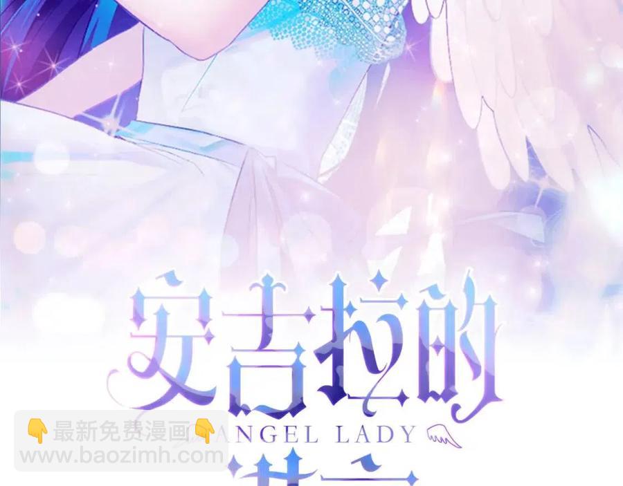 ☕安吉拉的谎言 第52话 神秘少年 第2页