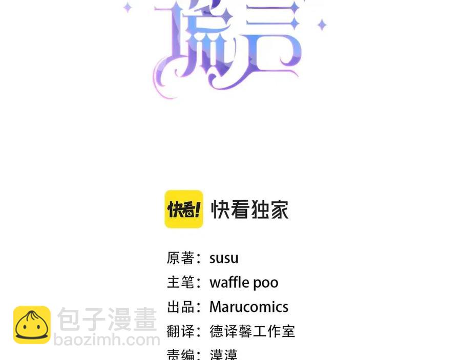 ☕安吉拉的谎言 第54话 说谎不眨眼 第3页